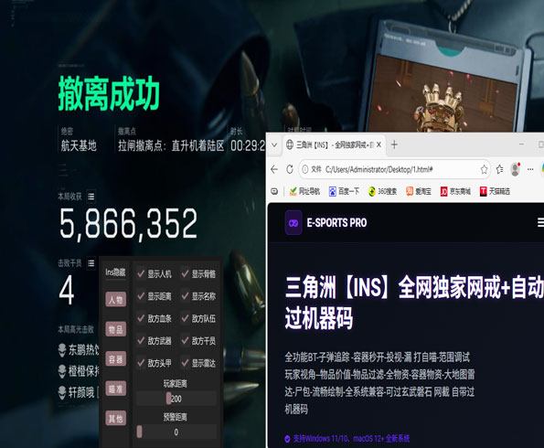 三角洲手游外挂ios透视自瞄效果